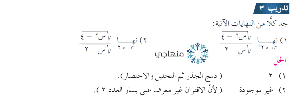 حل أسئلة نهايات اقترانات كسرية التوجيهي العلمي